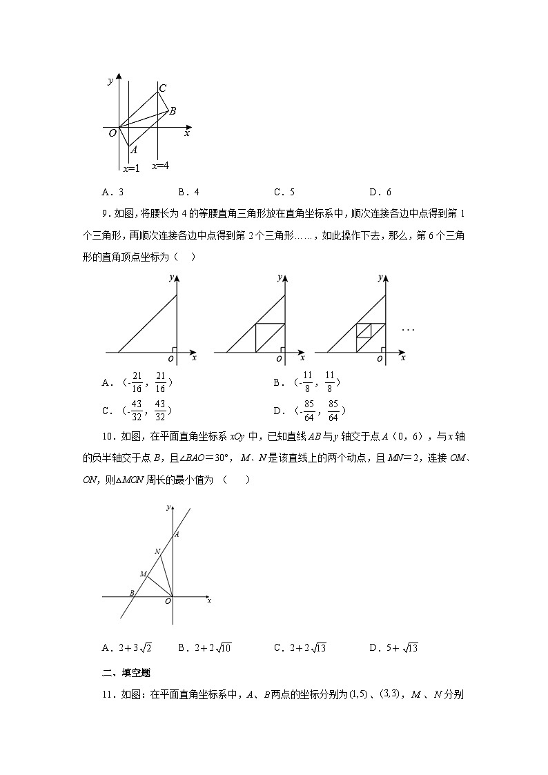 人教版八年级数学下册基础知识专项讲练专题18.15 平面直角坐标系背景下的平行四边形（培优篇）（专项练习）（附答案）第3页