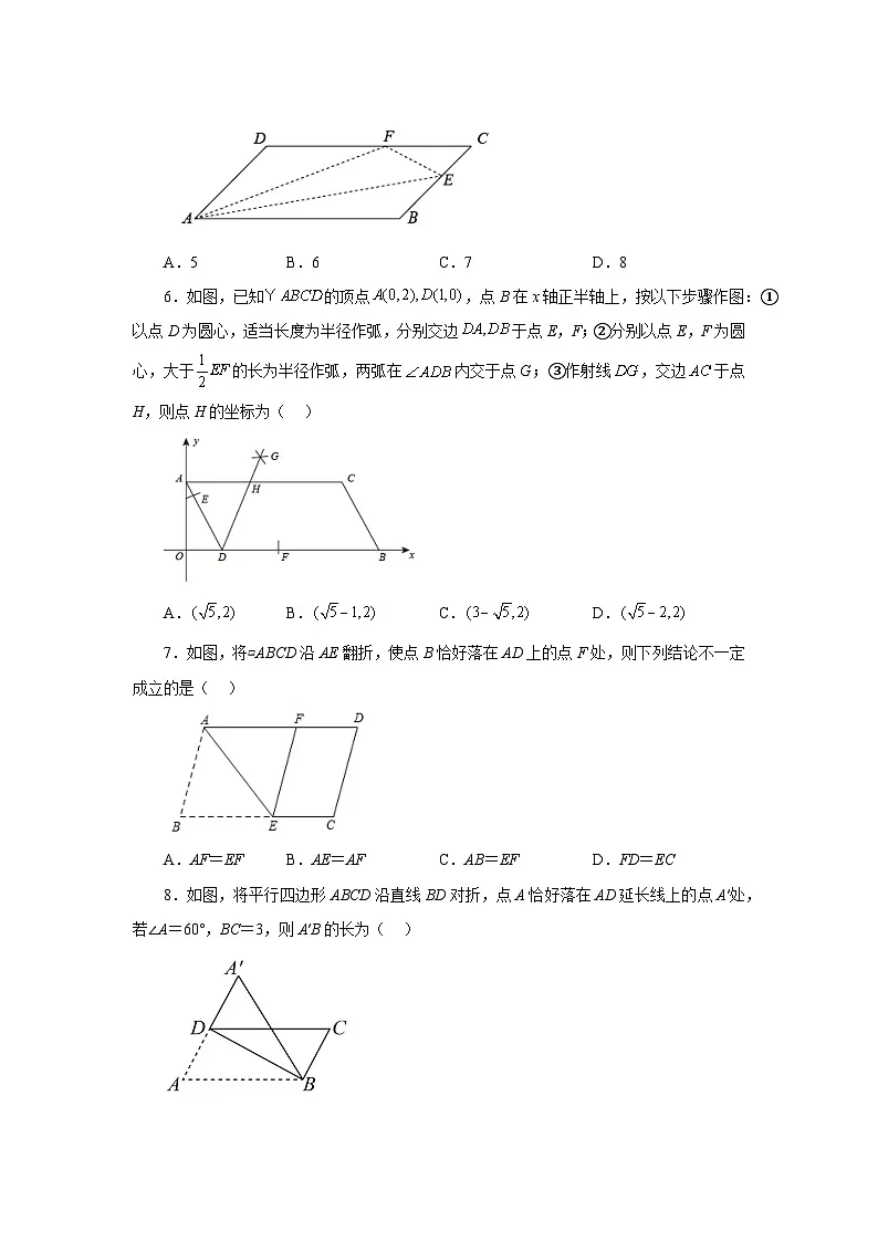 人教版八年级数学下册基础知识专项讲练专题18.16 平行四边形折叠和作图问题（基础篇）（专项练习）（附答案）第2页
