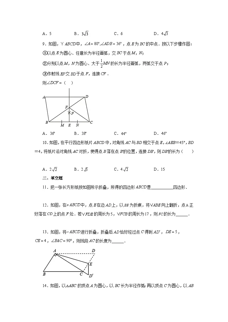 人教版八年级数学下册基础知识专项讲练专题18.16 平行四边形折叠和作图问题（基础篇）（专项练习）（附答案）第3页