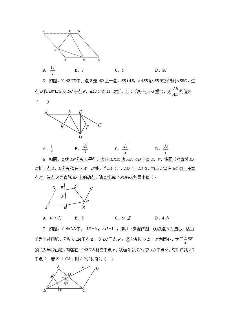 人教版八年级数学下册基础知识专项讲练专题18.18 平行四边形折叠问题和作图问题（培优篇）（专项练习）（附答案）第2页
