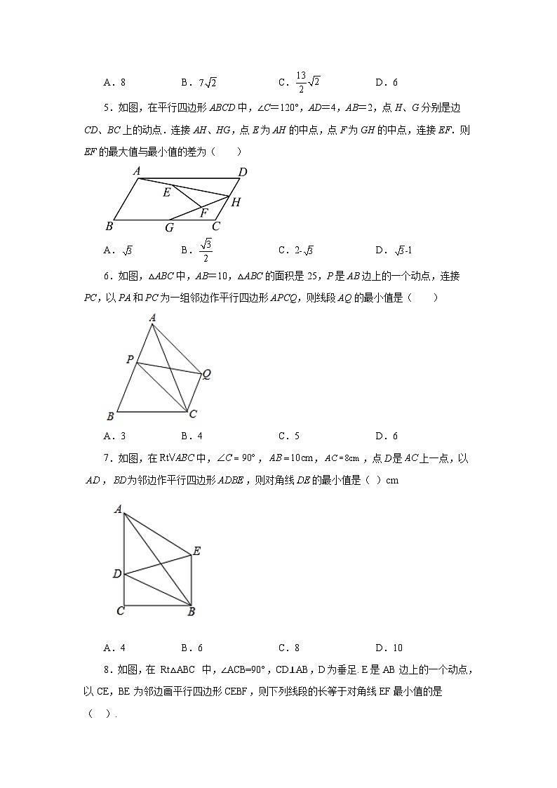 人教版八年级数学下册基础知识专项讲练专题18.19 平行四边形最短路径问题（基础篇）（专项练习）（附答案）第2页