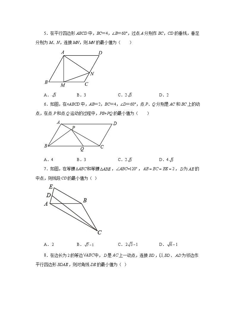 人教版八年级数学下册基础知识专项讲练专题18.20 平行四边形最短路径问题（巩固篇）（专项练习）（附答案）第2页