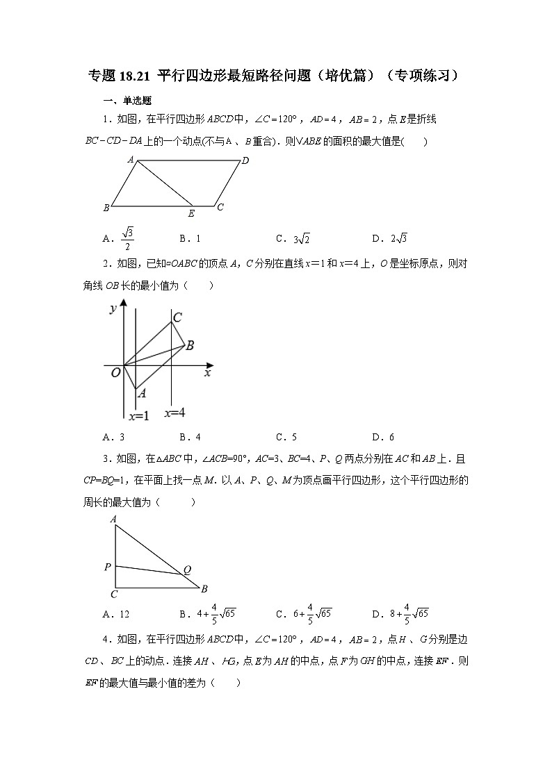人教版八年级数学下册基础知识专项讲练专题18.21 平行四边形最短路径问题（培优篇）（专项练习）（附答案）第1页