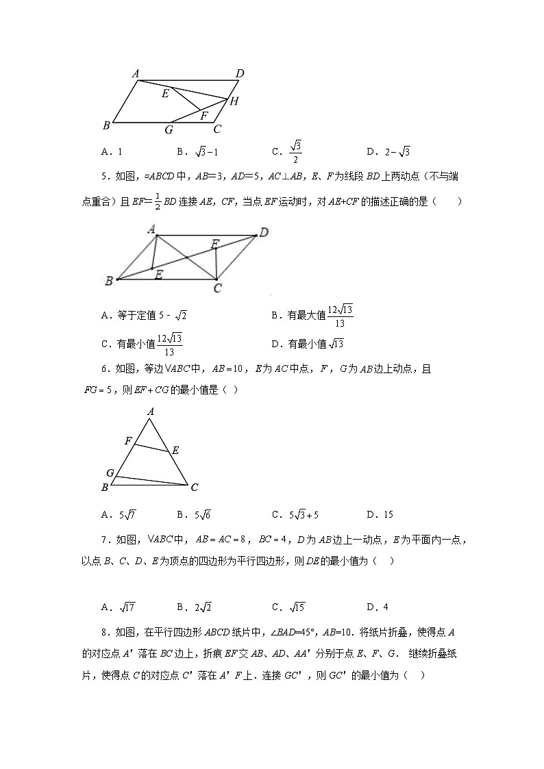 人教版八年级数学下册基础知识专项讲练专题18.21 平行四边形最短路径问题（培优篇）（专项练习）（附答案）第2页
