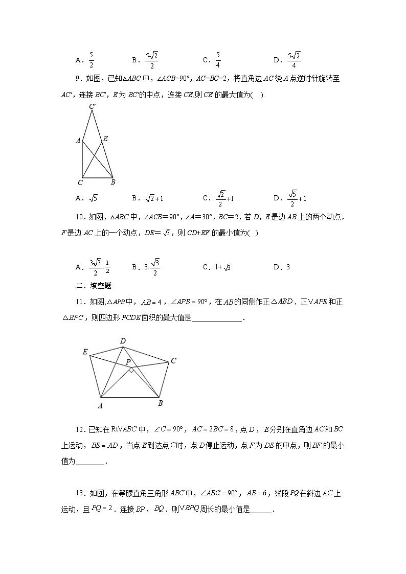 人教版八年级数学下册基础知识专项讲练专题18.21 平行四边形最短路径问题（培优篇）（专项练习）（附答案）第3页