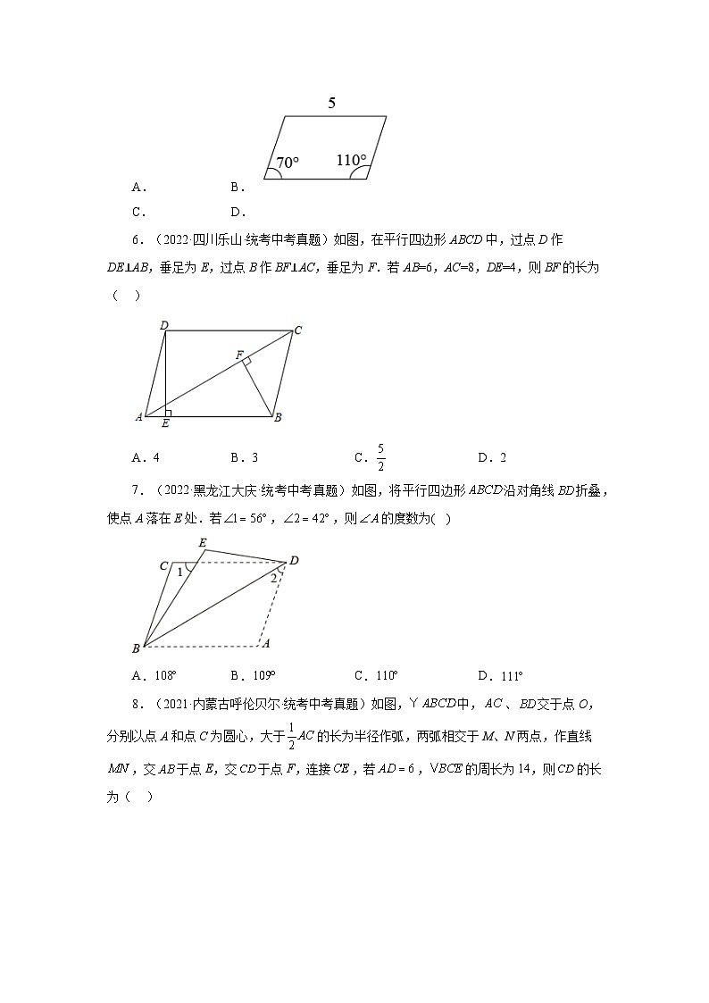人教版八年级数学下册基础知识专项讲练专题18.22 平行四边形（中考真题专练）（基础篇）（专项练习）（附答案）第2页
