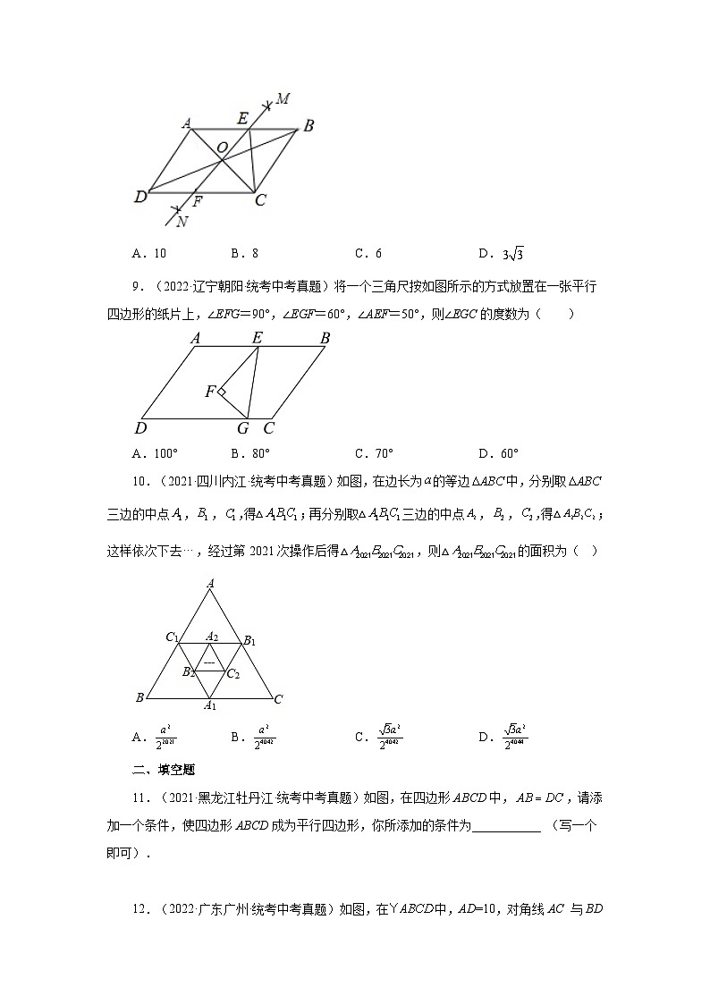 人教版八年级数学下册基础知识专项讲练专题18.22 平行四边形（中考真题专练）（基础篇）（专项练习）（附答案）第3页