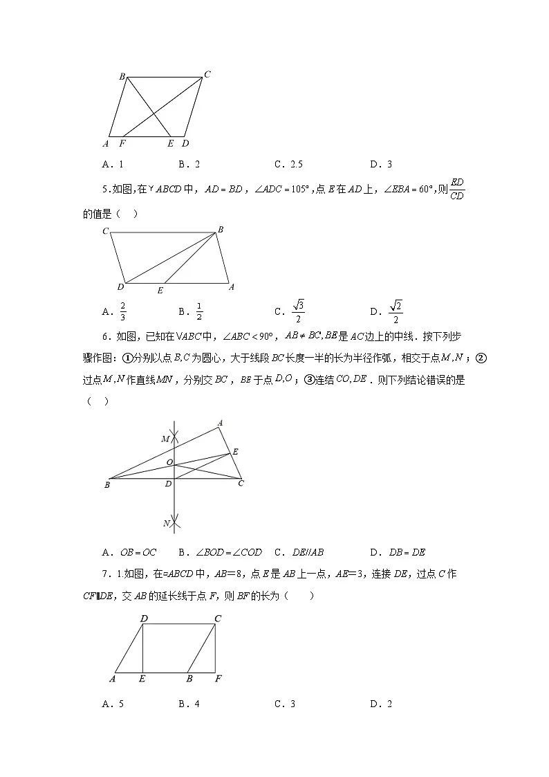 人教版八年级数学下册基础知识专项讲练专题18.23 平行四边形（中考真题专练）（巩固篇）（专项练习）（附答案）第2页