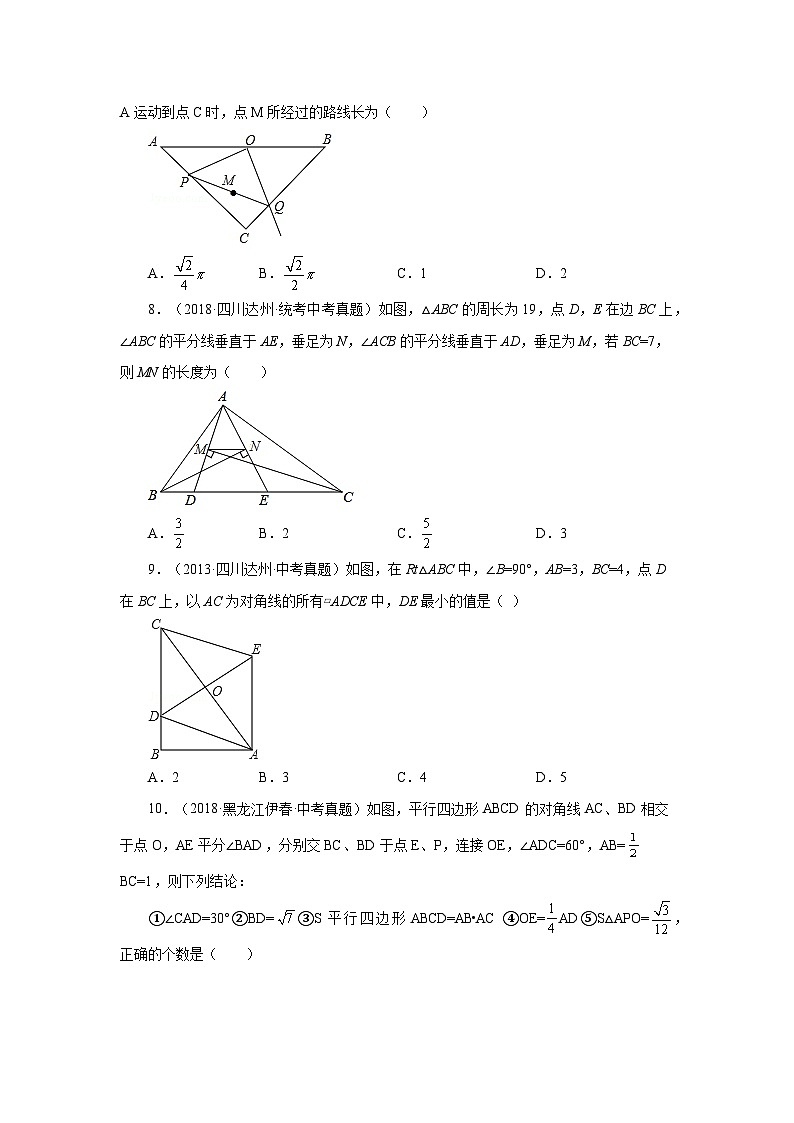 人教版八年级数学下册基础知识专项讲练专题18.24 平行四边形（中考真题专练）（培优篇）（专项练习）（附答案）第3页
