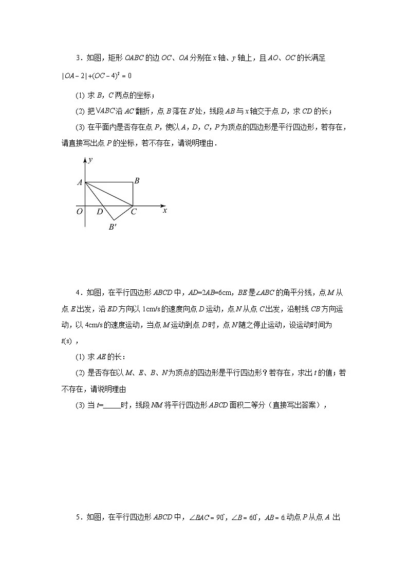 人教版八年级数学下册基础知识专项讲练专题18.25 平行四边形（存在性问题）（专项练习）（附答案）第2页