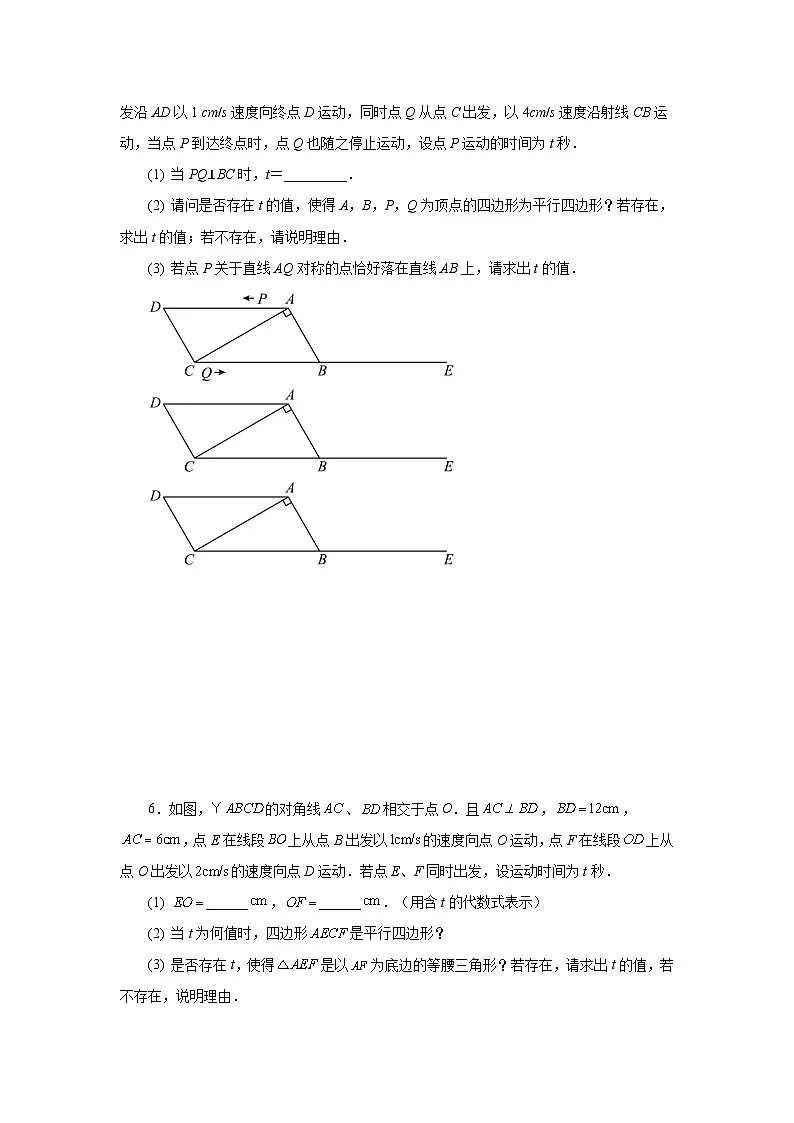 人教版八年级数学下册基础知识专项讲练专题18.25 平行四边形（存在性问题）（专项练习）（附答案）第3页