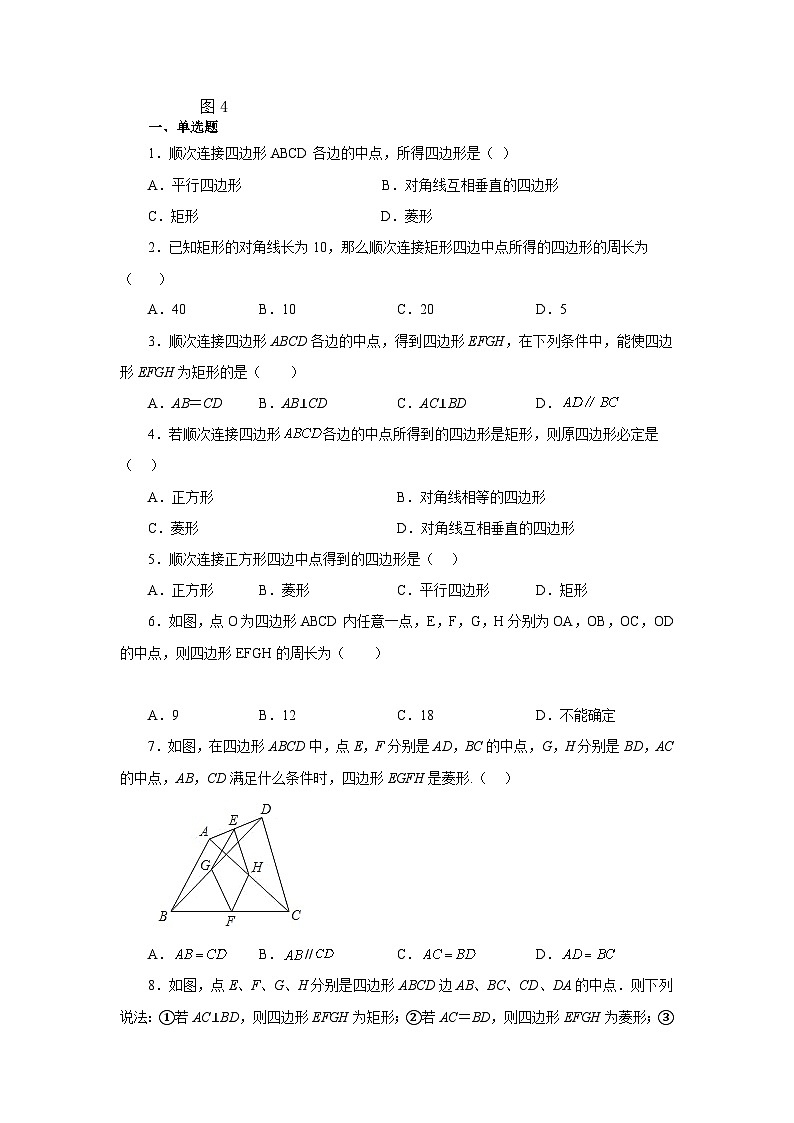 人教版八年级数学下册基础知识专项讲练专题18.38 平行四边形几何模型（中点四边形）（基础篇）（专项练习）（附答案）第2页