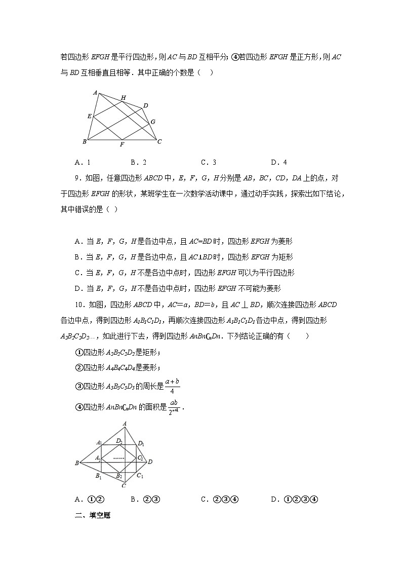 人教版八年级数学下册基础知识专项讲练专题18.38 平行四边形几何模型（中点四边形）（基础篇）（专项练习）（附答案）第3页