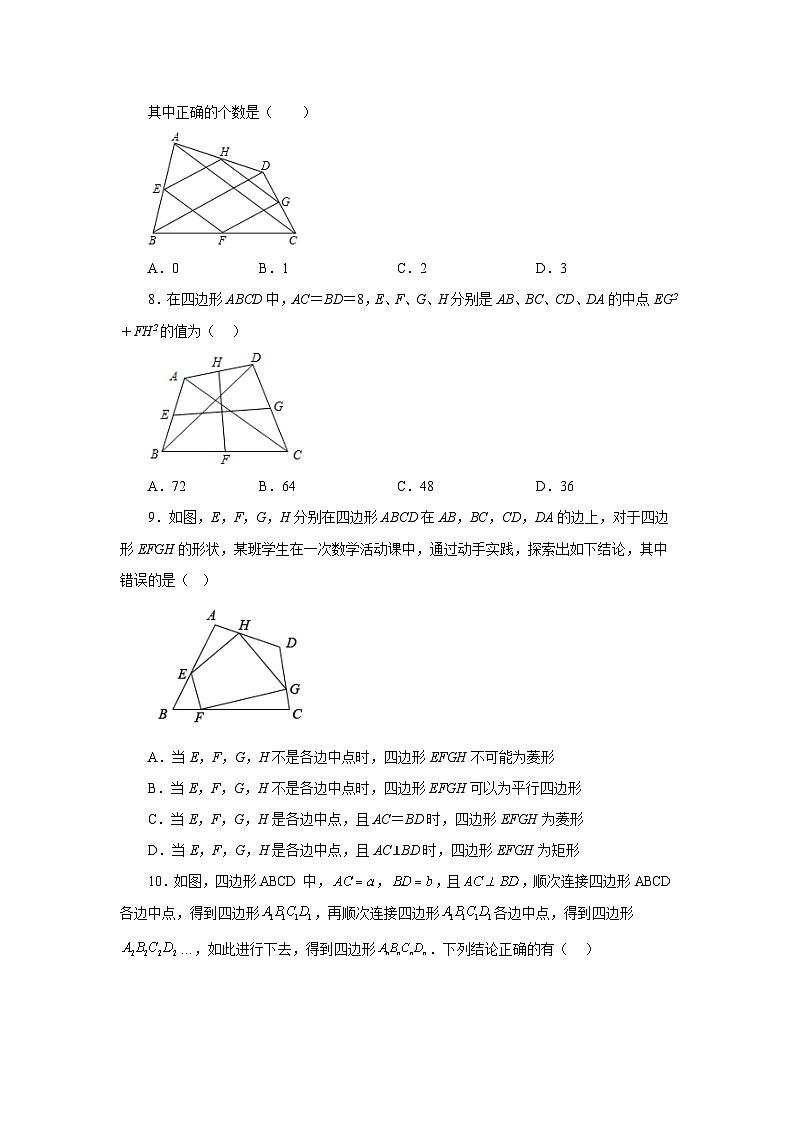 人教版八年级数学下册基础知识专项讲练专题18.39 平行四边形几何模型（中点四边形）（巩固篇）（专项练习）（附答案）第3页