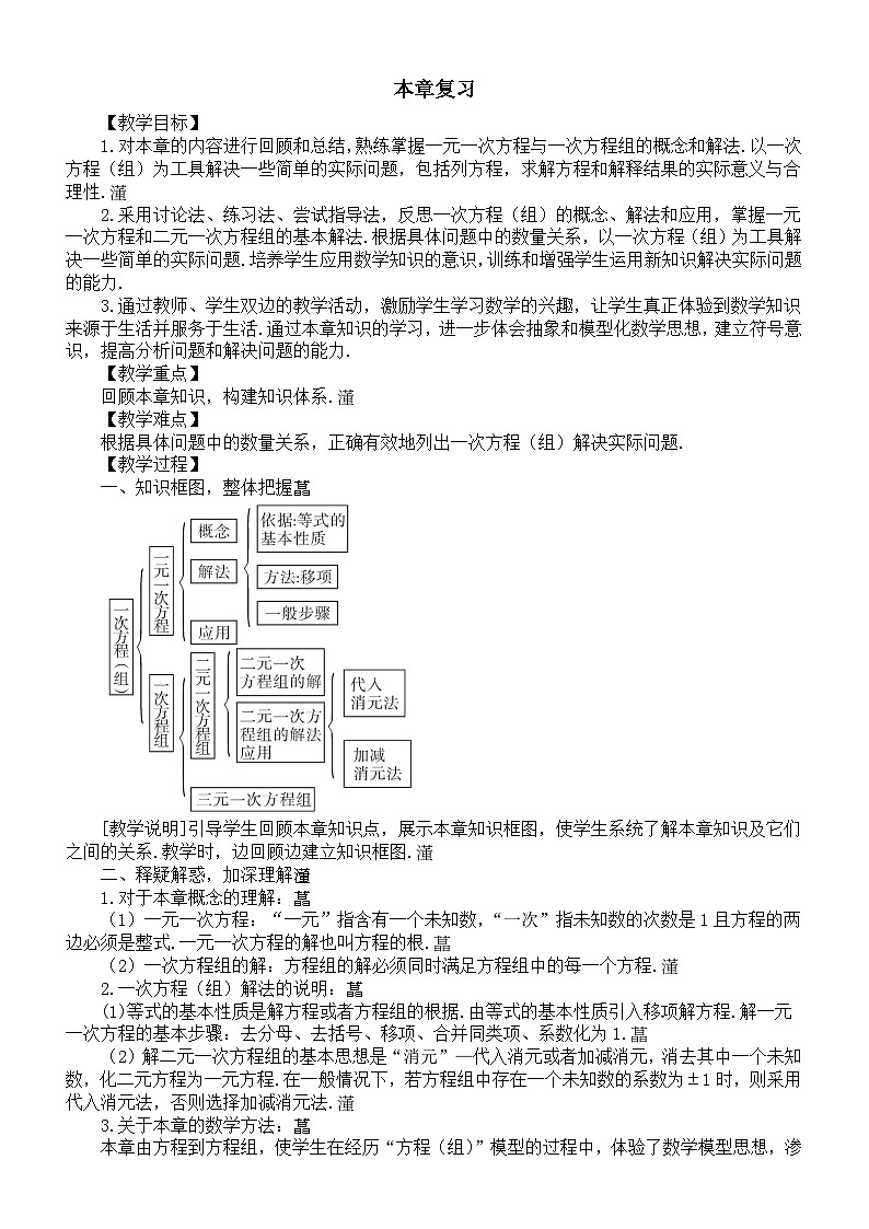 初中数学新沪科版七年级上册第3章本章复习教案2025秋第1页