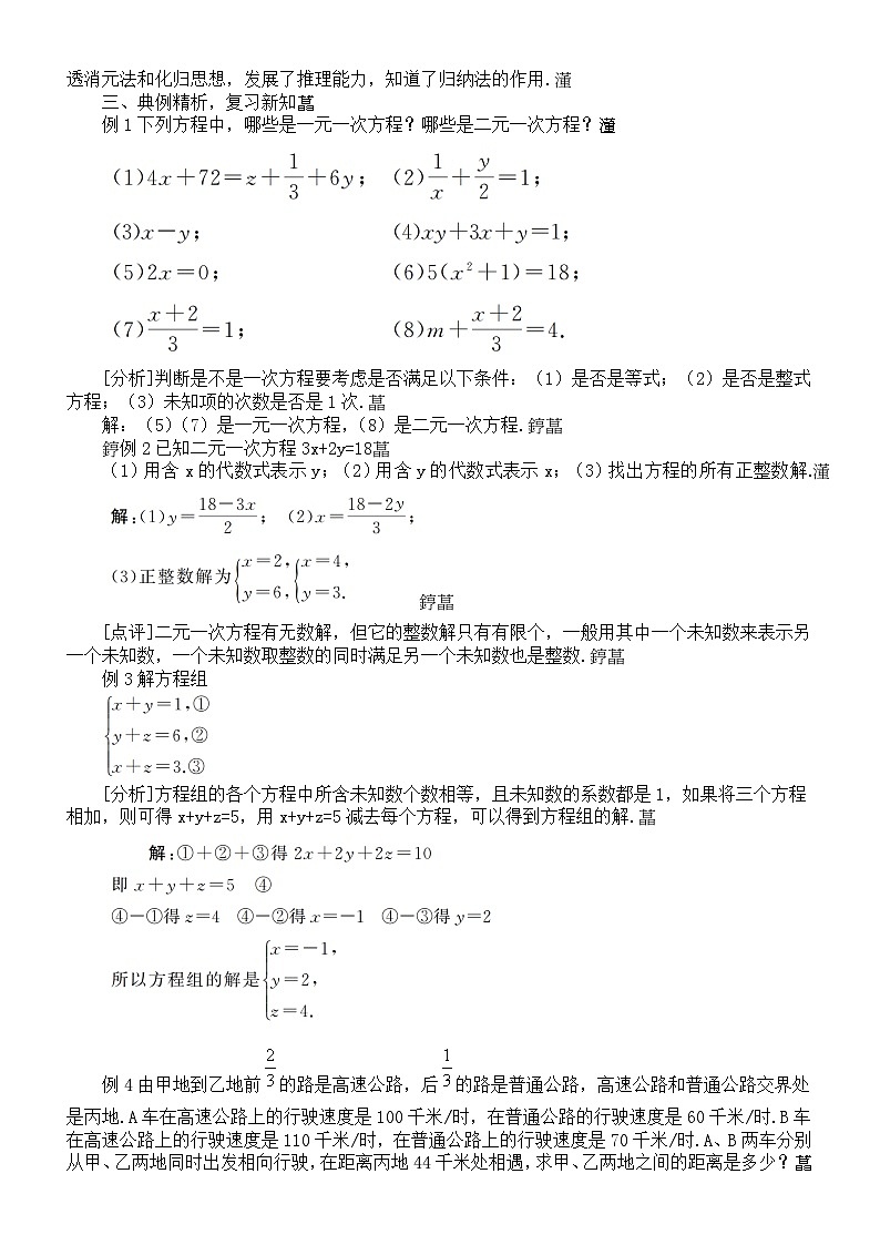 初中数学新沪科版七年级上册第3章本章复习教案2025秋第2页