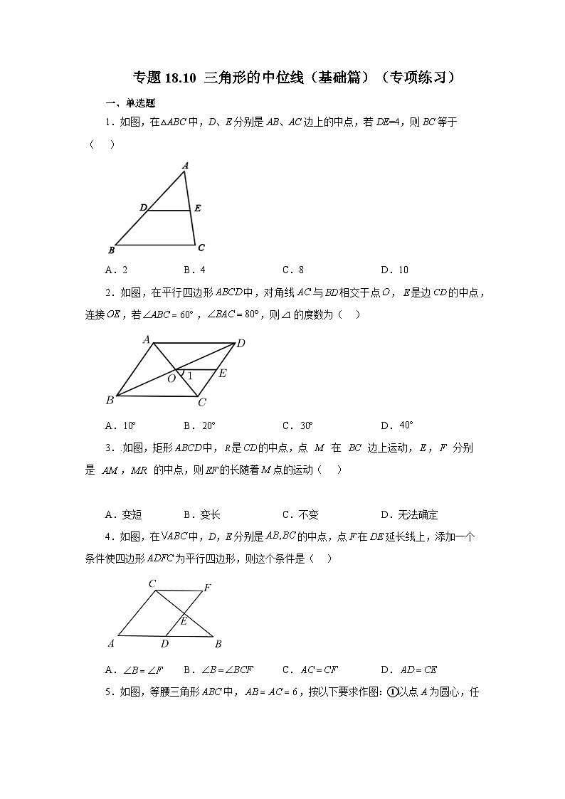 人教版八年级数学下册基础知识专项讲练专题18.10 三角形的中位线（基础篇）（专项练习）（附答案）第1页