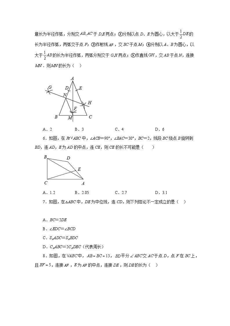 人教版八年级数学下册基础知识专项讲练专题18.10 三角形的中位线（基础篇）（专项练习）（附答案）第2页