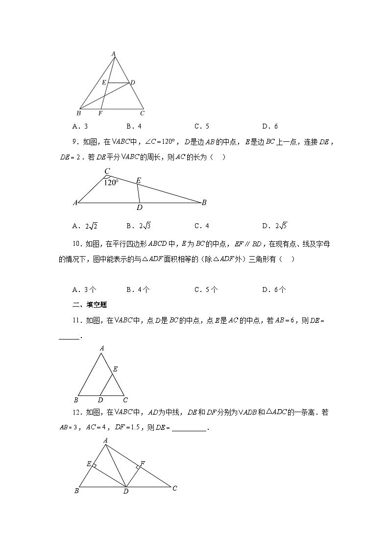 人教版八年级数学下册基础知识专项讲练专题18.10 三角形的中位线（基础篇）（专项练习）（附答案）第3页