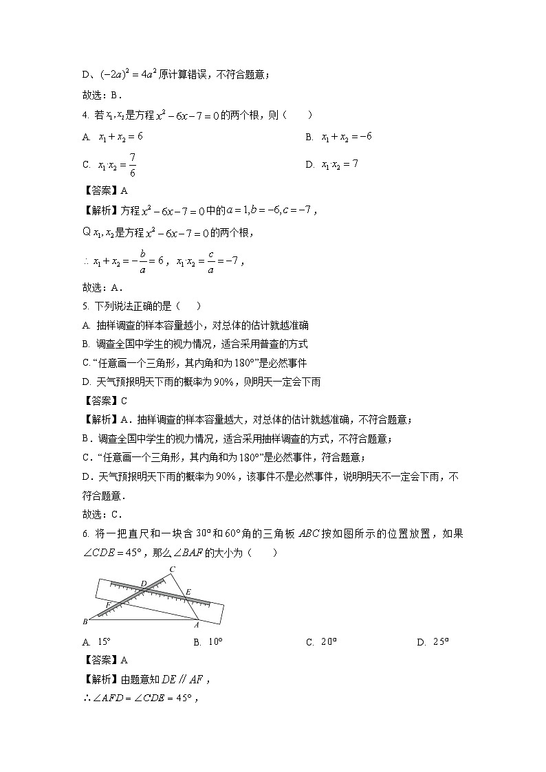湖北省咸宁市2024年中考二模数学试卷（解析版）第2页