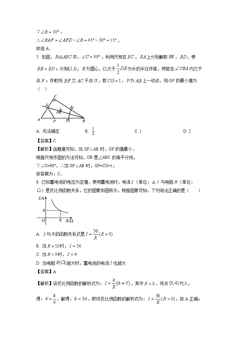 湖北省咸宁市2024年中考二模数学试卷（解析版）第3页