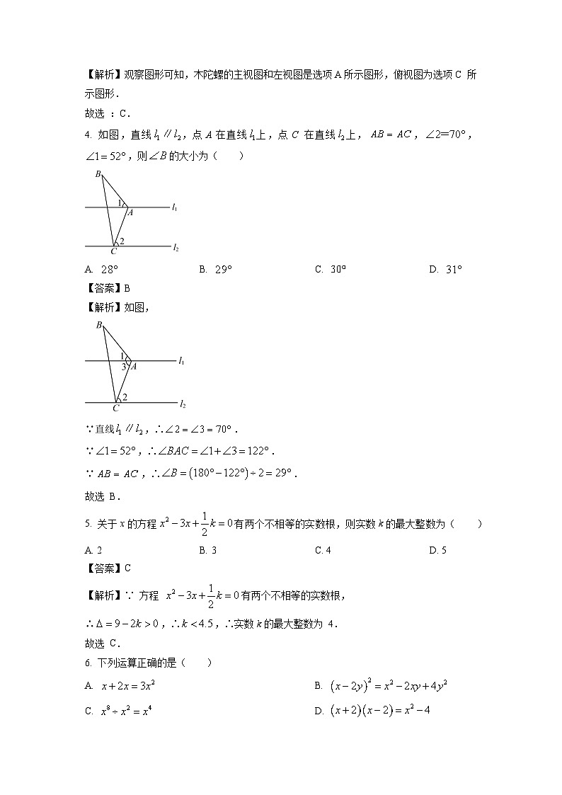 河南省周口市项城市联考2024年中考二模数学试卷（解析版）第2页