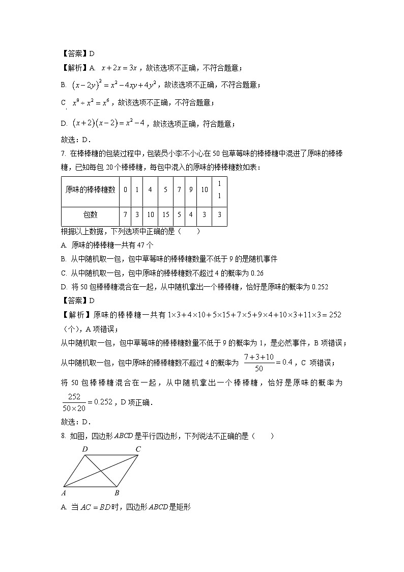 河南省周口市项城市联考2024年中考二模数学试卷（解析版）第3页