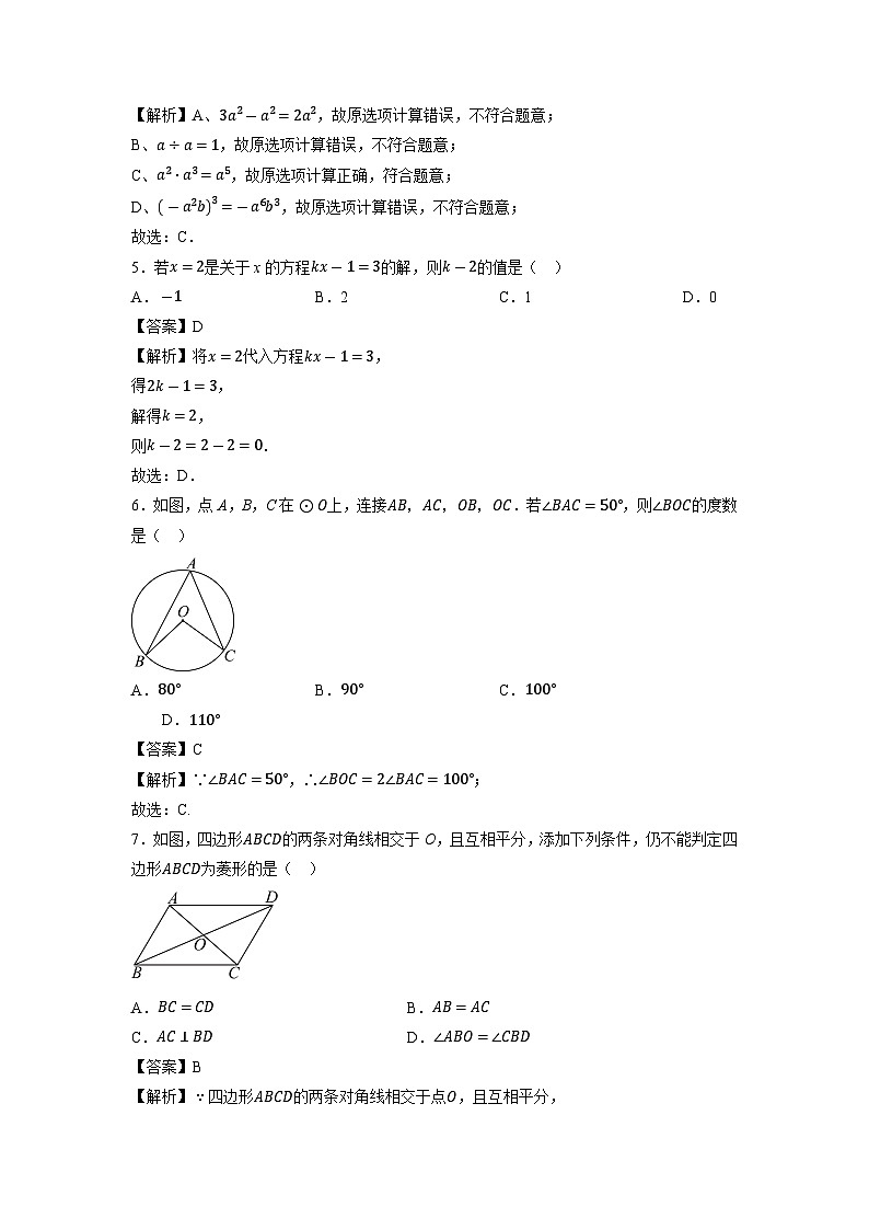 广东省惠州市大亚湾区2024年中考二模数学试卷（解析版）第2页