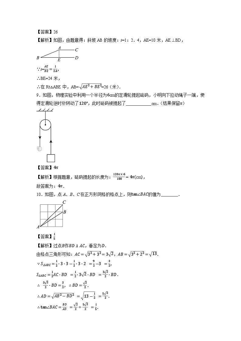 江苏省镇江市润州区2024年九年级第二次中考模拟数学试卷第2页