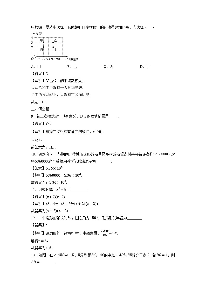 江苏省盐城市两校联考2024年中考二模数学试卷第3页