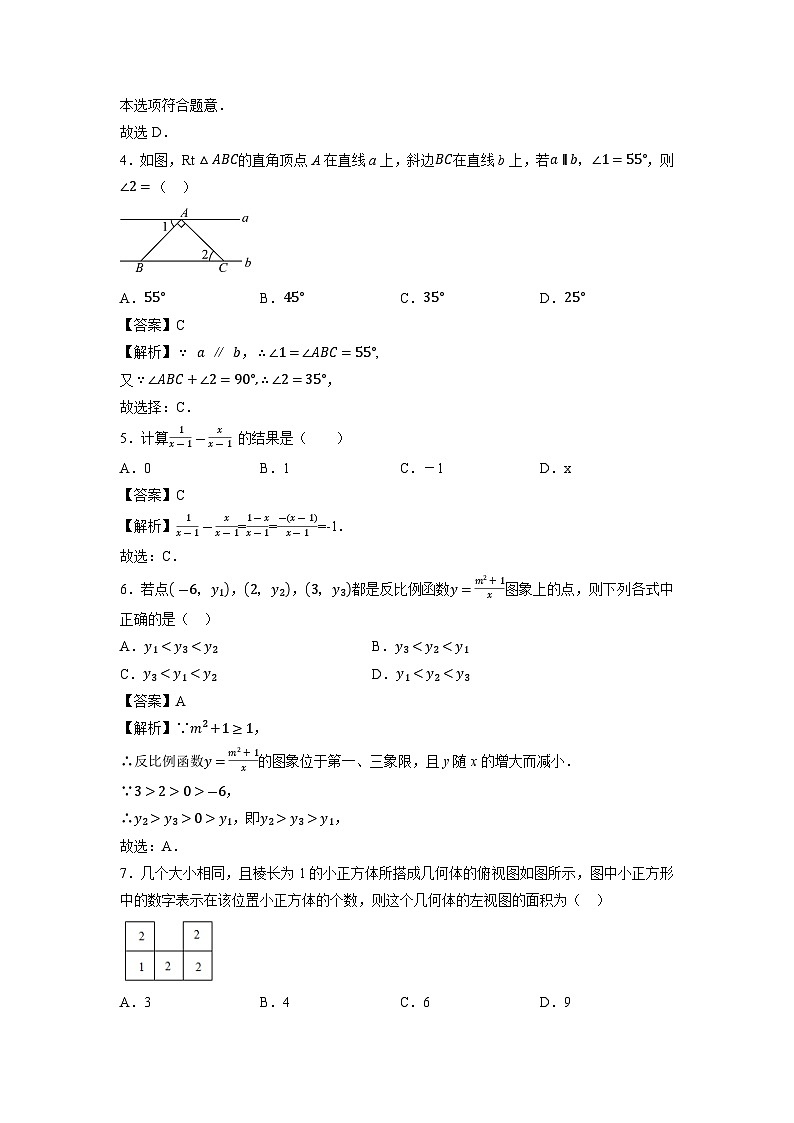 河南省周口市沈丘县模拟联考2024年中考二模数学试卷（解析版）第2页