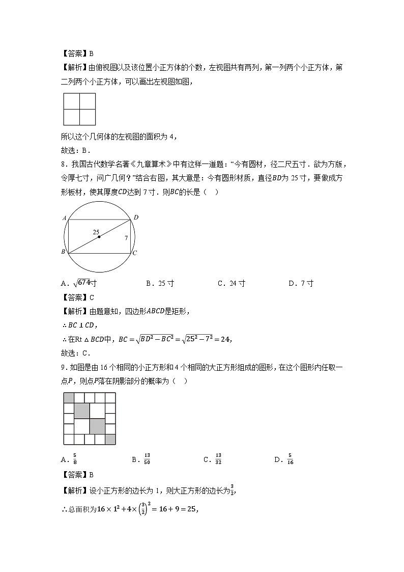 河南省周口市沈丘县模拟联考2024年中考二模数学试卷（解析版）第3页