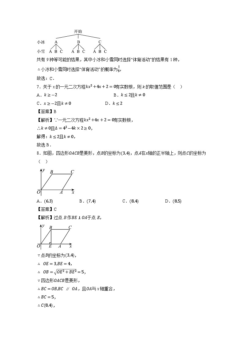 河南省周口市沈丘县联考2024年押题卷中考二模数学试卷第3页