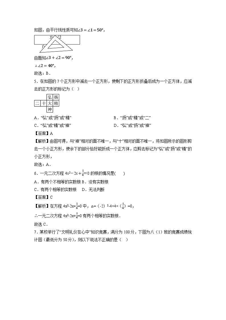河南省周口市郸城县多校联考2024年中考二模数学试卷（解析版）第2页