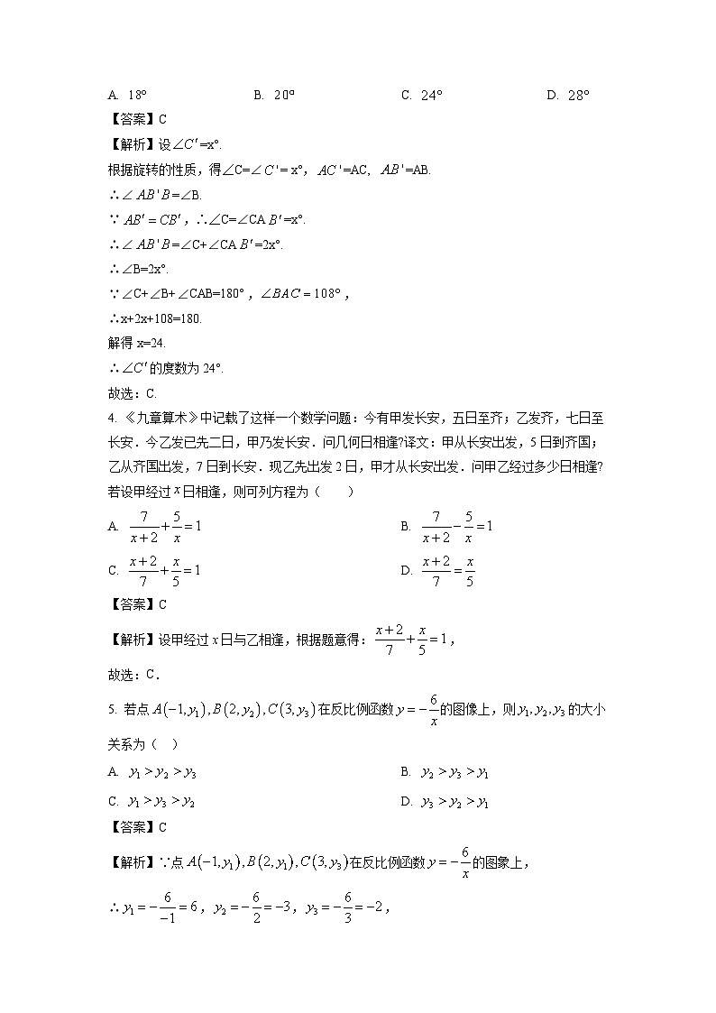 广东省汕头市濠江区2024年中考二模数学试卷（解析版）第2页