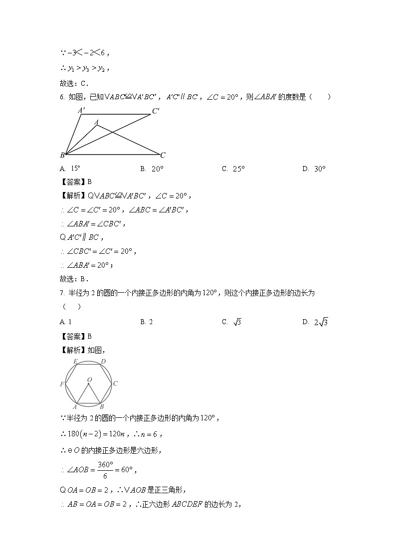 广东省汕头市濠江区2024年中考二模数学试卷（解析版）第3页