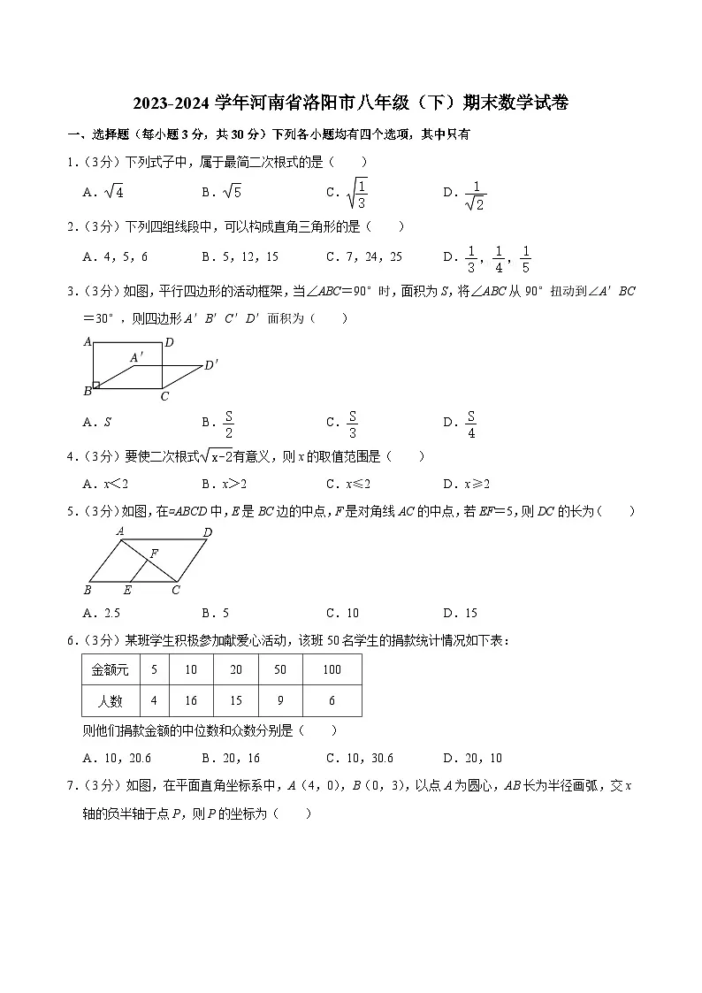 2023-2024学年河南省洛阳市八年级（下）期末数学试卷 含答案第1页
