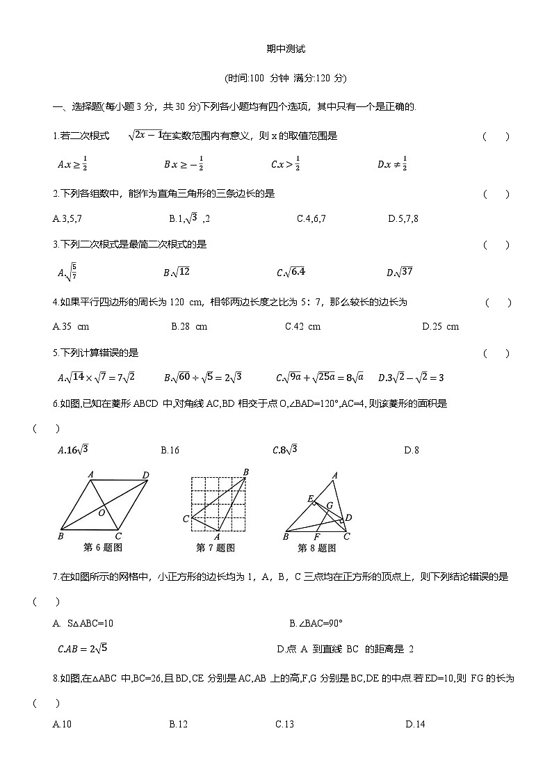 2024-2025学年人教版八年级数学下册 期中模拟测试(含答案)第1页