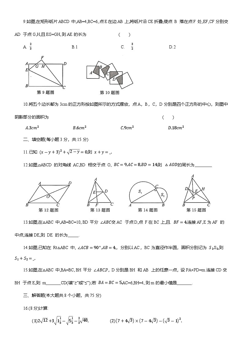 2024-2025学年人教版八年级数学下册 期中模拟测试(含答案)第2页