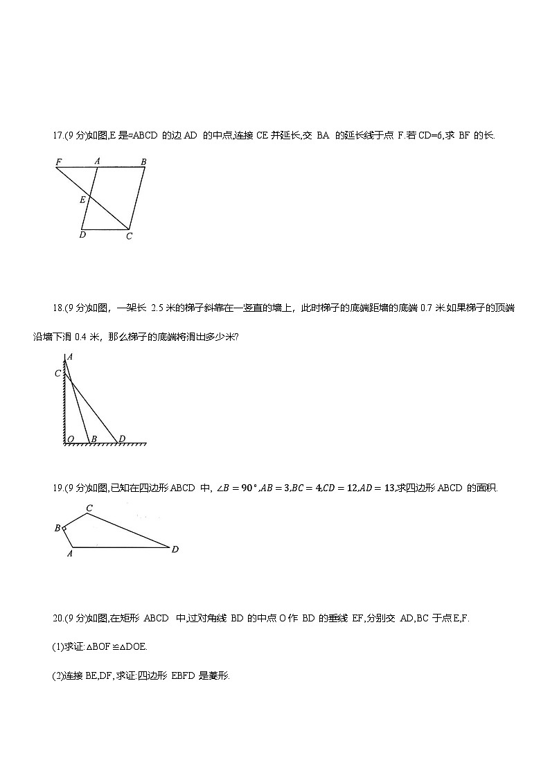 2024-2025学年人教版八年级数学下册 期中模拟测试(含答案)第3页