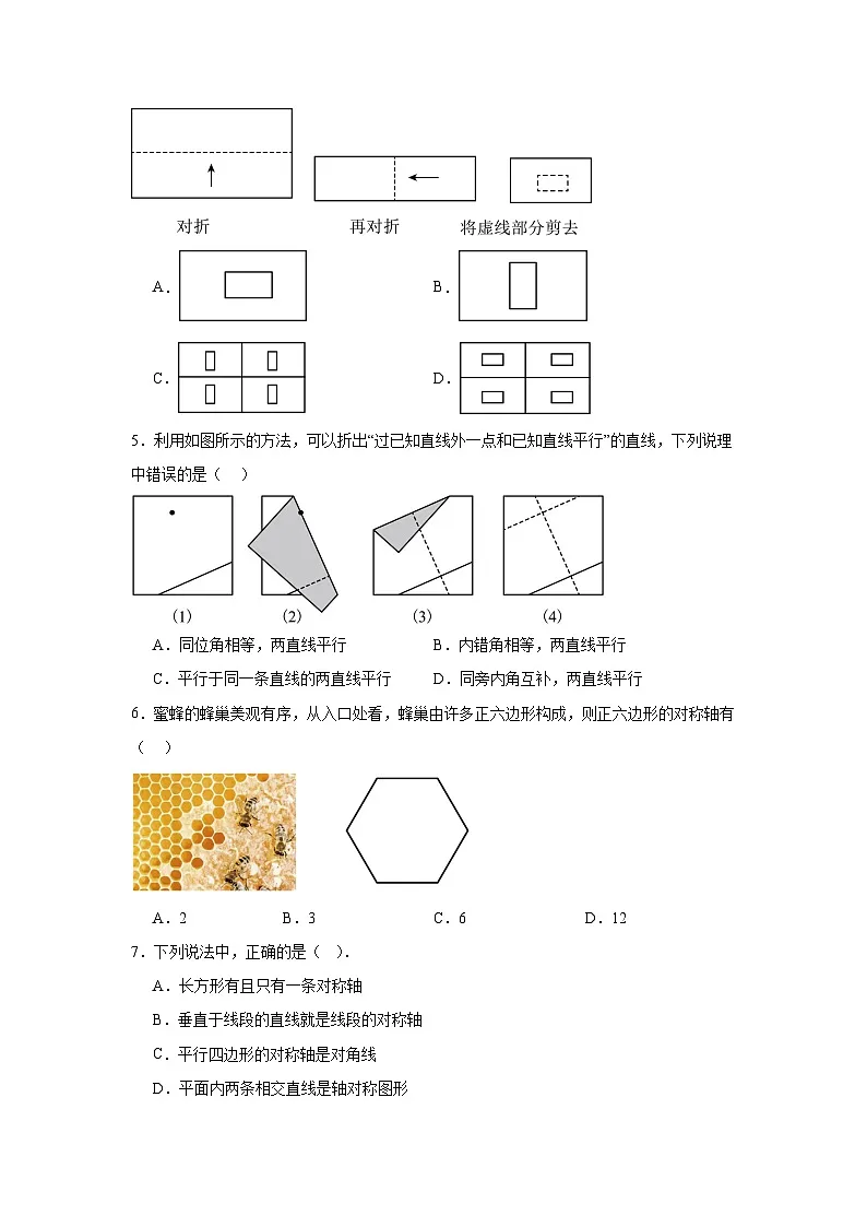 北师大版七年级下册数学 5.1 轴对称及其性质 同步练习（含答案）第2页