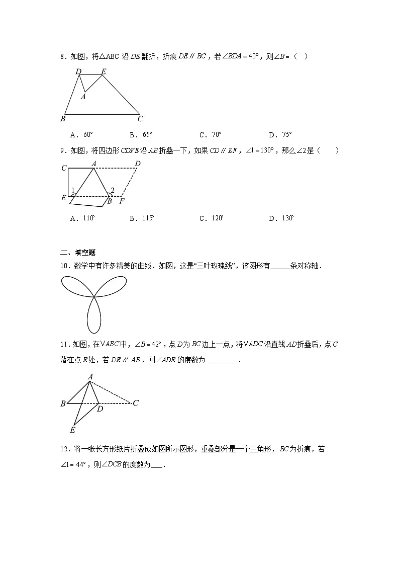 北师大版七年级下册数学 5.1 轴对称及其性质 同步练习（含答案）第3页