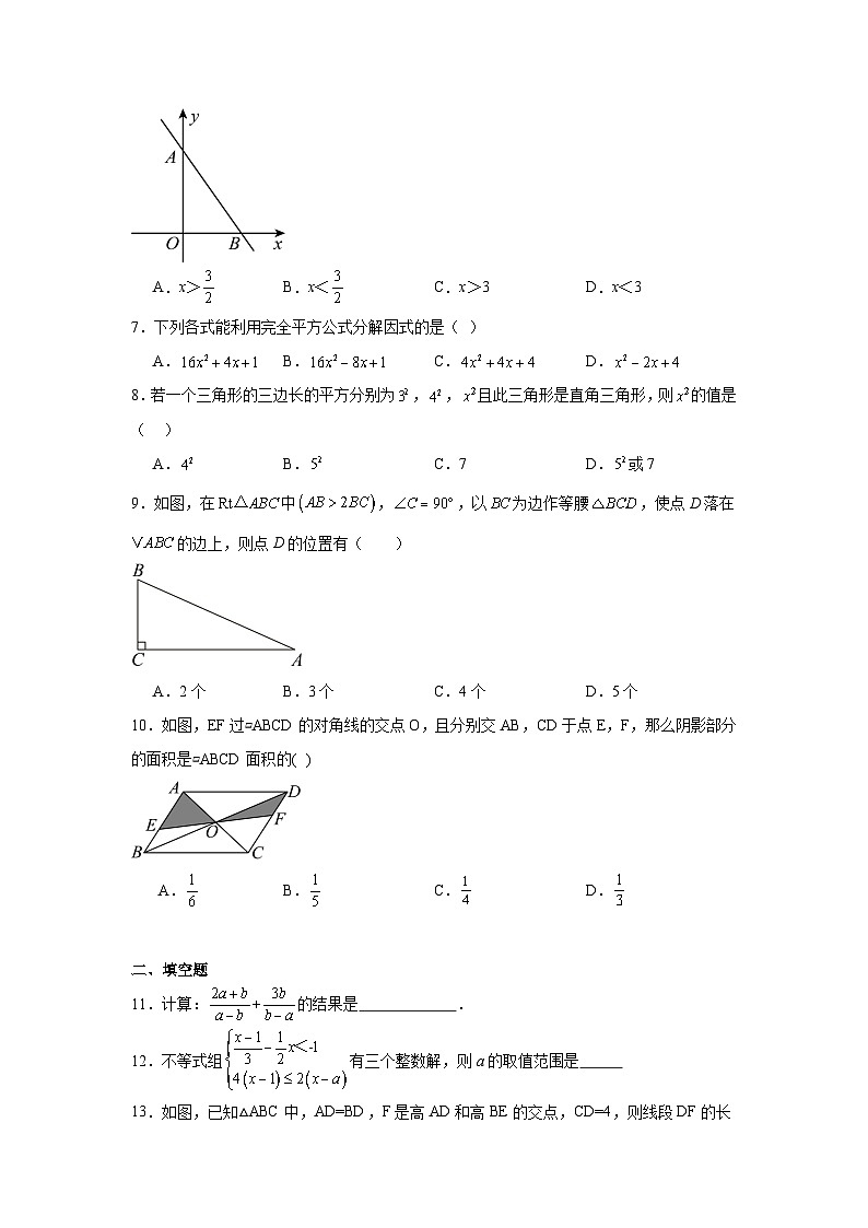 北师大版数学八年级下册  期末综合练习（含答案）第2页