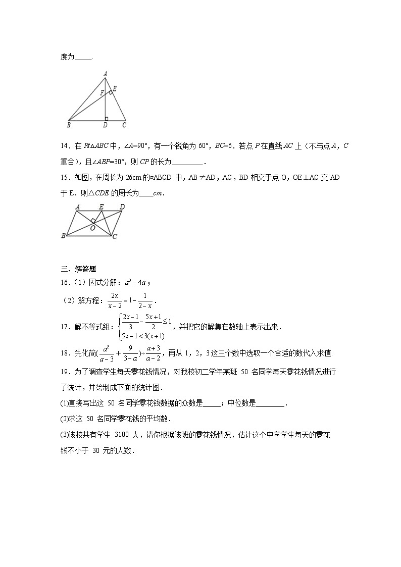北师大版数学八年级下册  期末综合练习（含答案）第3页