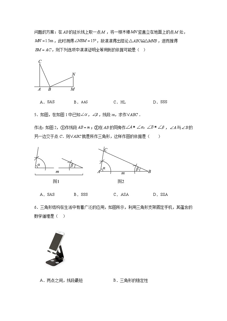 北师大版数学七年级下册 4.3 探究三角形全等的条件 同步练习（含答案）第2页