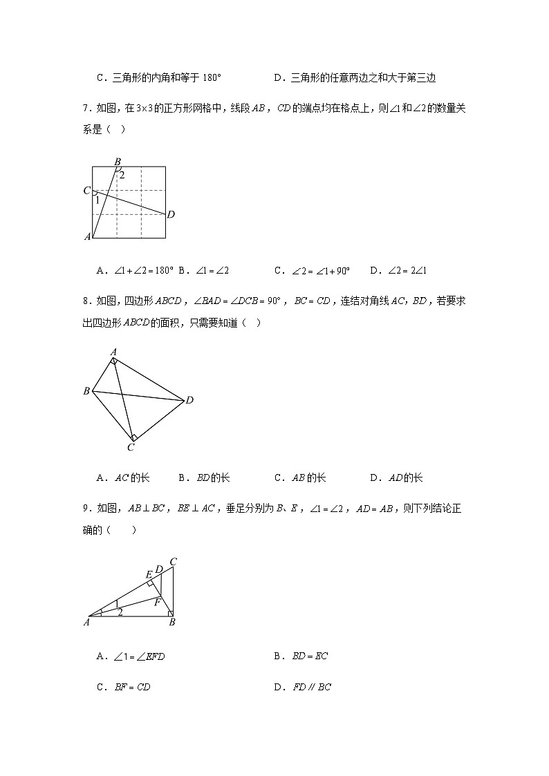 北师大版数学七年级下册 4.3 探究三角形全等的条件 同步练习（含答案）第3页