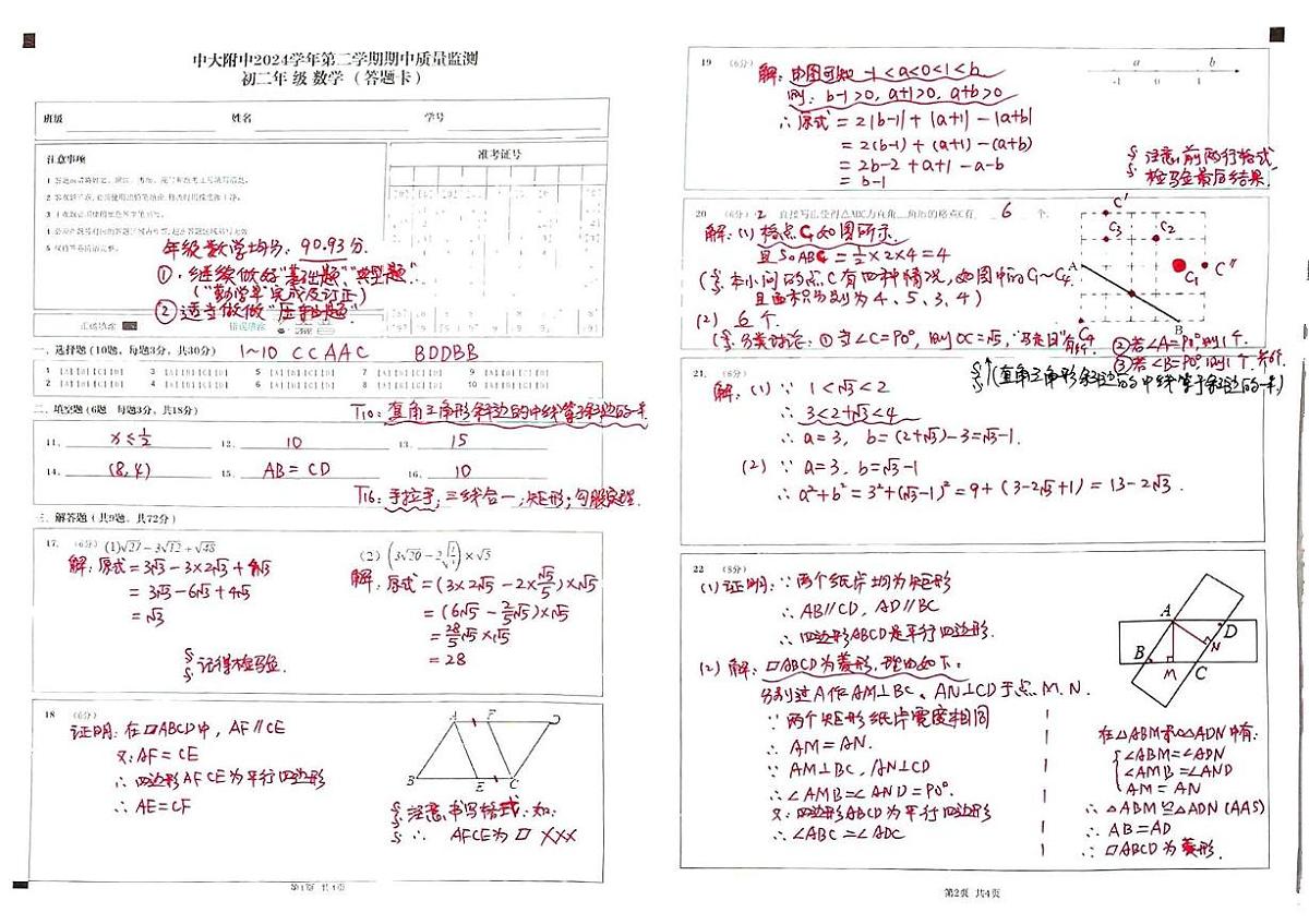中大附中初二下数学期中质量监测（答案）第1页