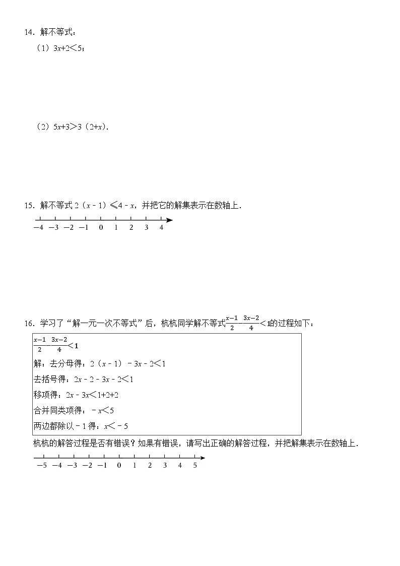 人教版2025七年级下册11.2《一元一次不等式》同步练习卷  含答案第2页