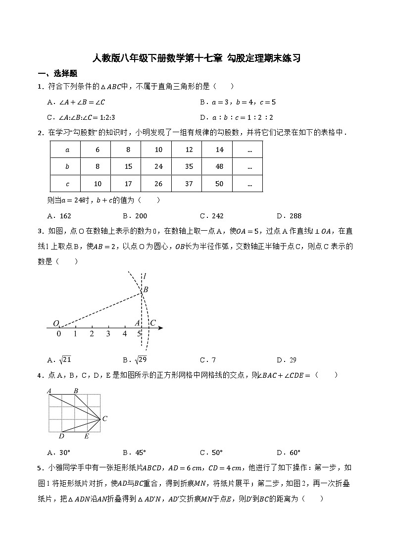 人教版八年级下册数学第十七章 勾股定理 期末练习（含答案）第1页