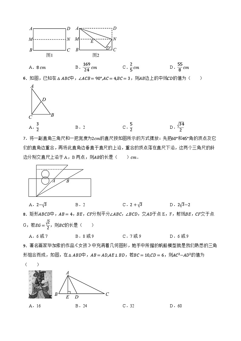 人教版八年级下册数学第十七章 勾股定理 期末练习（含答案）第2页